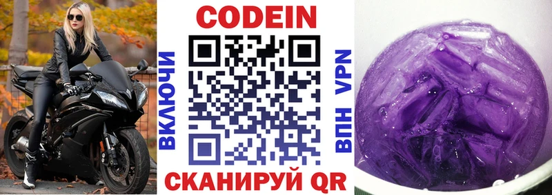 Кодеиновый сироп Lean напиток Lean (лин)  Иланский 